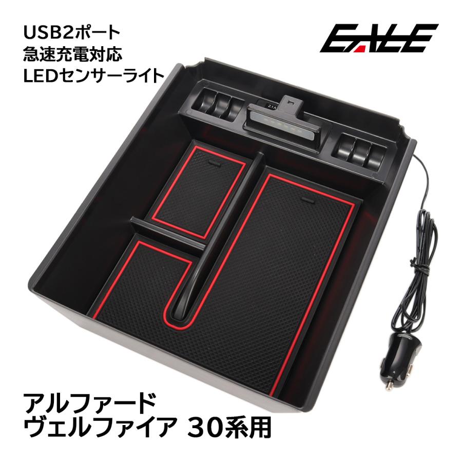アルファード ヴェルファイア 30系 前期 後期 専用設計 大型 センター コンソール ボックス トレイ USB 2ポート 急速充電 LED センサーライト 搭載 S-873 :S-873:オートパーツ専門店 EALE store - 通販 - Yahoo!ショッピング アルファード ヴェルファイア 30系 前期 後期 専用設計 大型 センター コンソール ボックス トレイ USB 2ポート 急速充電 LED センサーライト 搭載 S-873 :S-873:オートパーツ専門店 EALE store - 通販 - Yahoo!ショッピング