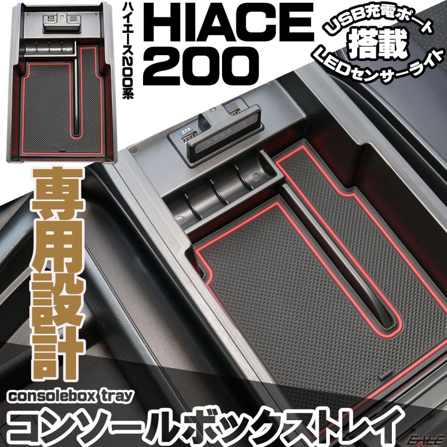ハイエース HIACE 200系 標準 ワイド センター コンソール