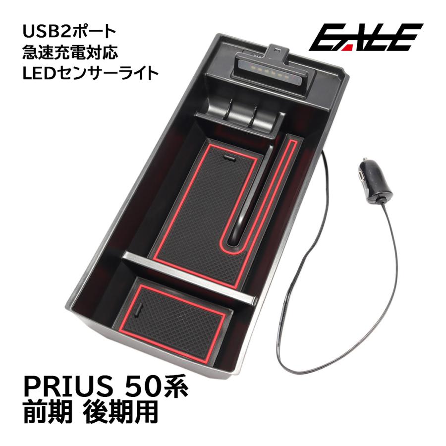 プリウス PRIUS 50系 前期 後期 専用設計 センター コンソール ボックス 2021新作モデル 搭載 LED トレイ センサーライト S-880 急速充電 2ポート USB 激安