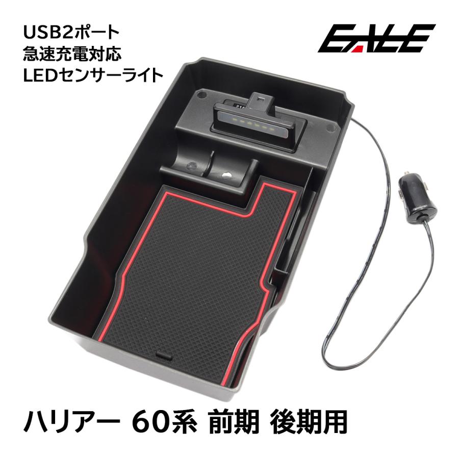 ハリアー HARRIER 60系 前期 後期 専用設計 センター コンソール ボックス トレイ USB 2ポート 急速充電 LED センサーライト 搭載 S-881 :S-881:オートパーツ専門店 EALE store - 通販 - Yahoo!ショッピング ハリアー HARRIER 60系 前期 後期 専用設計 センター コンソール ボックス トレイ USB 2ポート 急速充電 LED センサーライト 搭載 S-881 :S-881:オートパーツ専門店 EALE store - 通販 - Yahoo!ショッピング