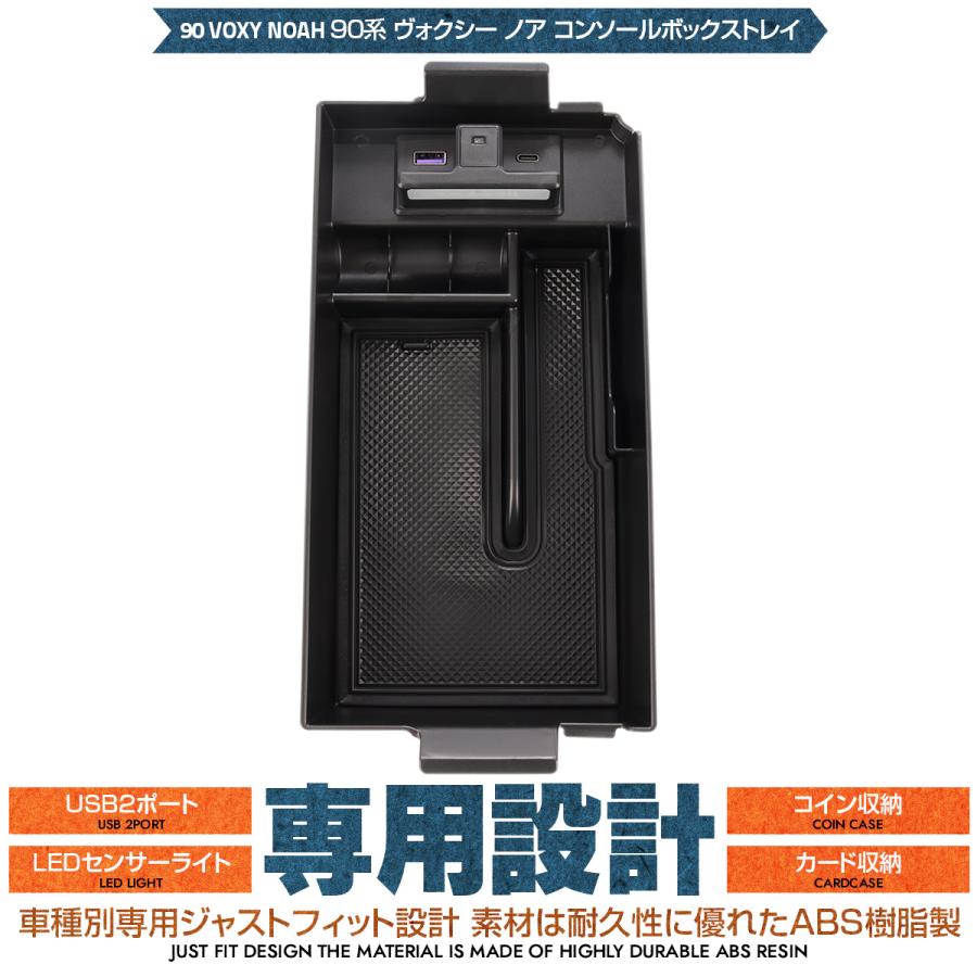 ヴォクシー 90系 ノア センター コンソール ボックス トレイ USB 2