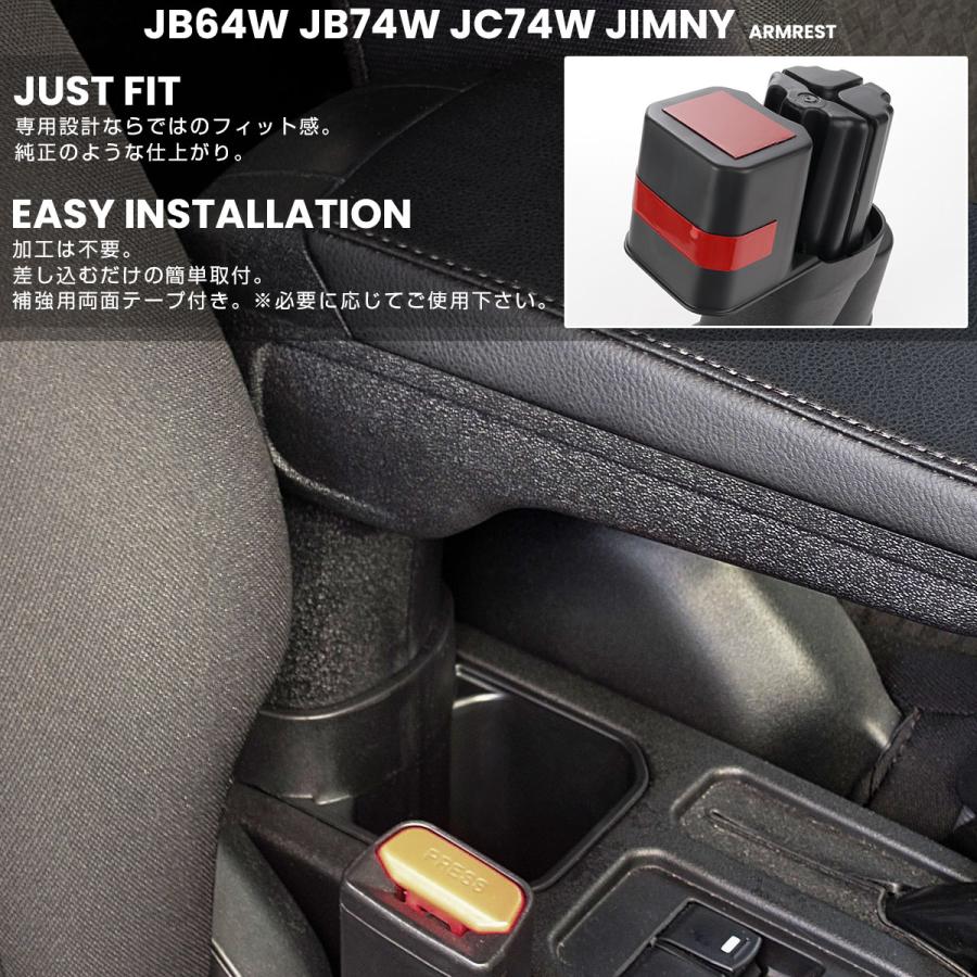ジムニー シエラ ノマド JB64W JB74W JC74W アームレスト センター