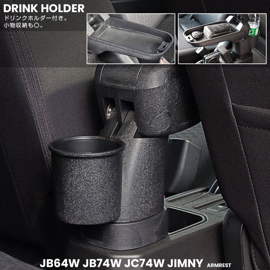 ジムニー シエラ ノマド JB64W JB74W JC74W アームレスト センター