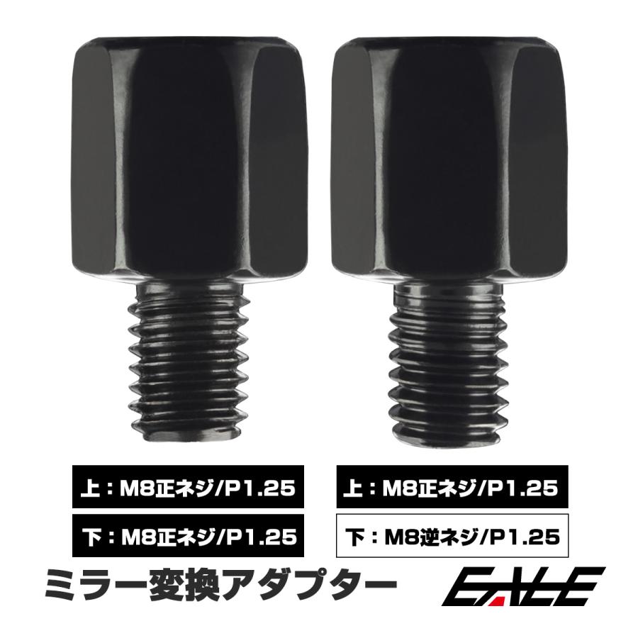 変換アダプター バイクミラー 2個 サイドミラー 正ネジ8mm 正ネジ10mm 選ぶなら サイドミラー