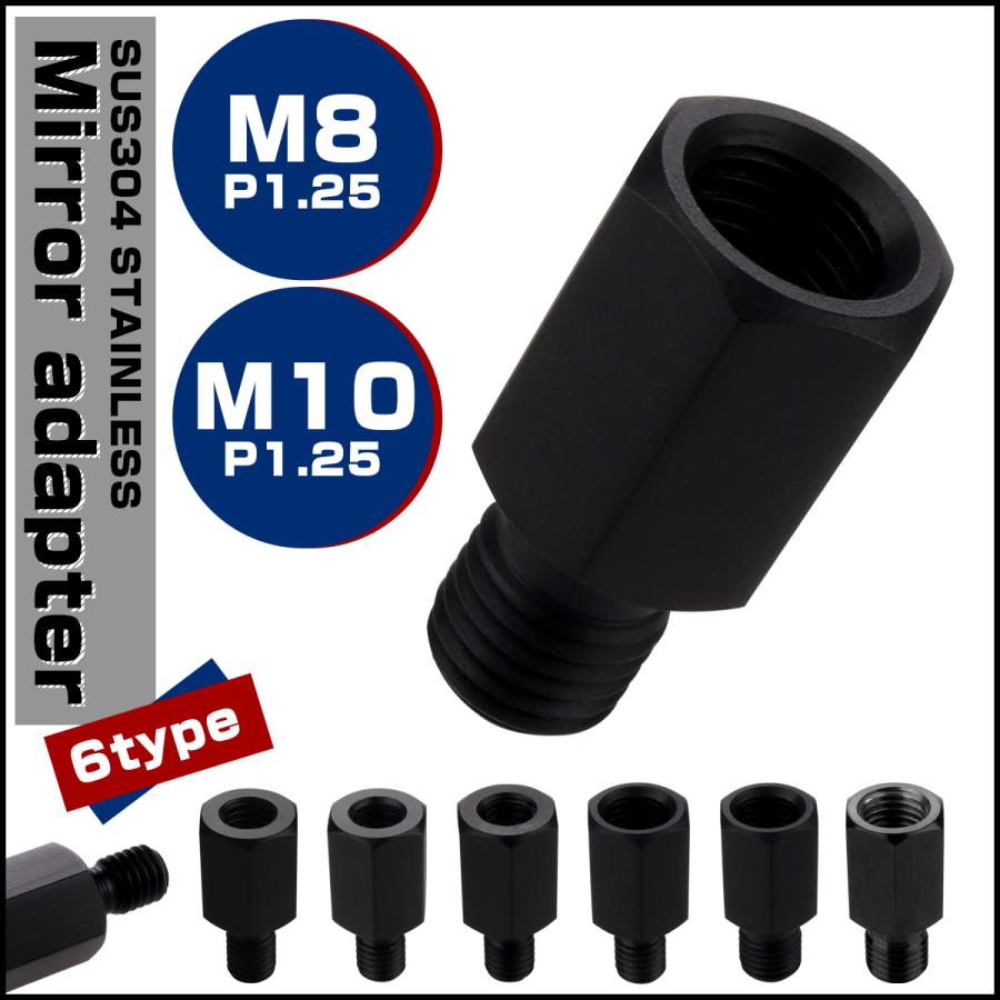 ミラー 変換アダプター M8 M10 P1.25 正ネジ 逆ネジ 変換プラグ