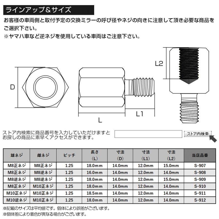 ミラー 変換アダプター M8 M10 P1.25 正ネジ 逆ネジ 変換プラグ SUS304 レインボー S-907-912｜eale｜06