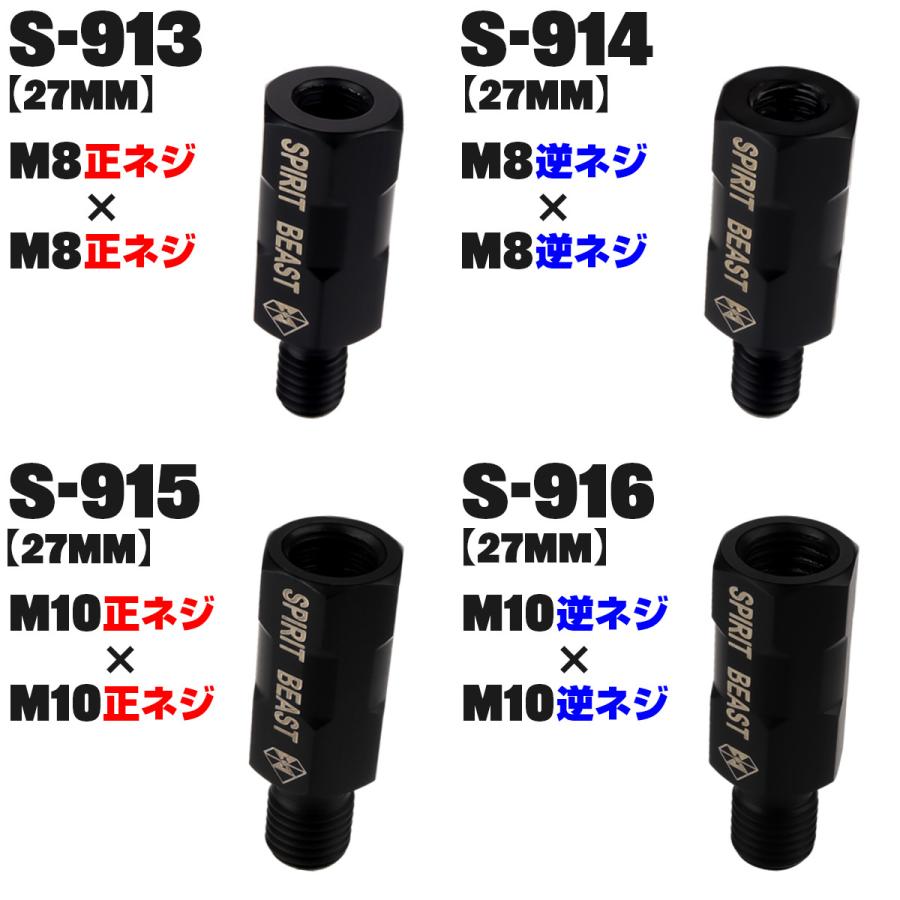 ミラー 延長アダプター M8 M10 P1.25 正ネジ 逆ネジ 延長プラグ ロングアダプター SUS304 ブラック S-913-916｜eale｜02