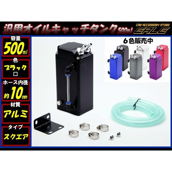 自動車 汎用 アルミ製 オイルキャッチタンク 角型 ホース径 10mm