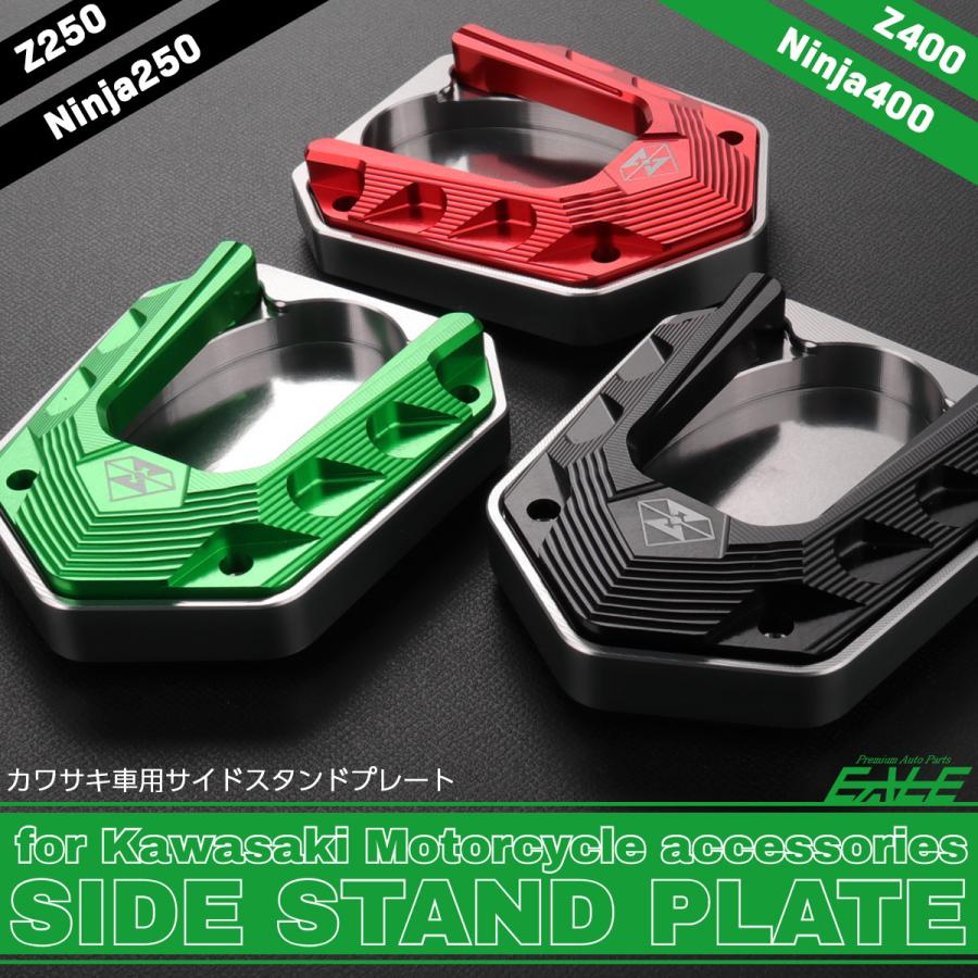Ninja ニンジャ250 Z250 ニンジャ400 Z400 サイドスタンド プレート