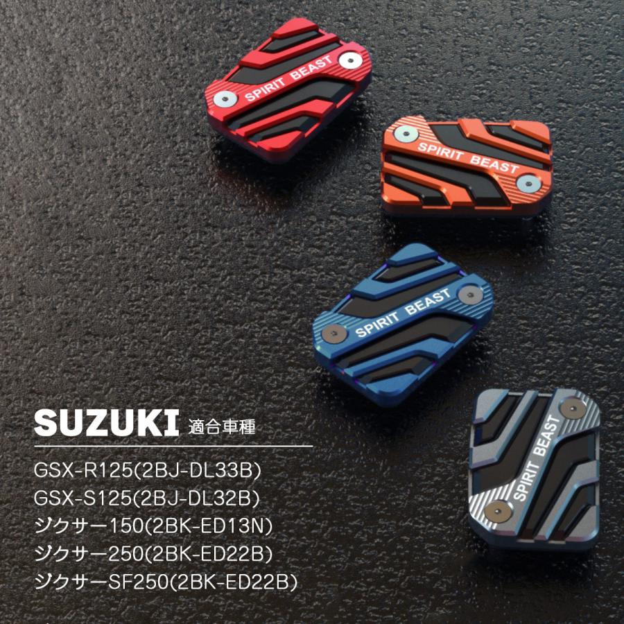 SUZUKI車 GSX-R125 GSX-S125 ジクサー 専用 フロントブレーキ マスターシリンダー カバー T6アルミ 4色 S-953-2｜eale｜06