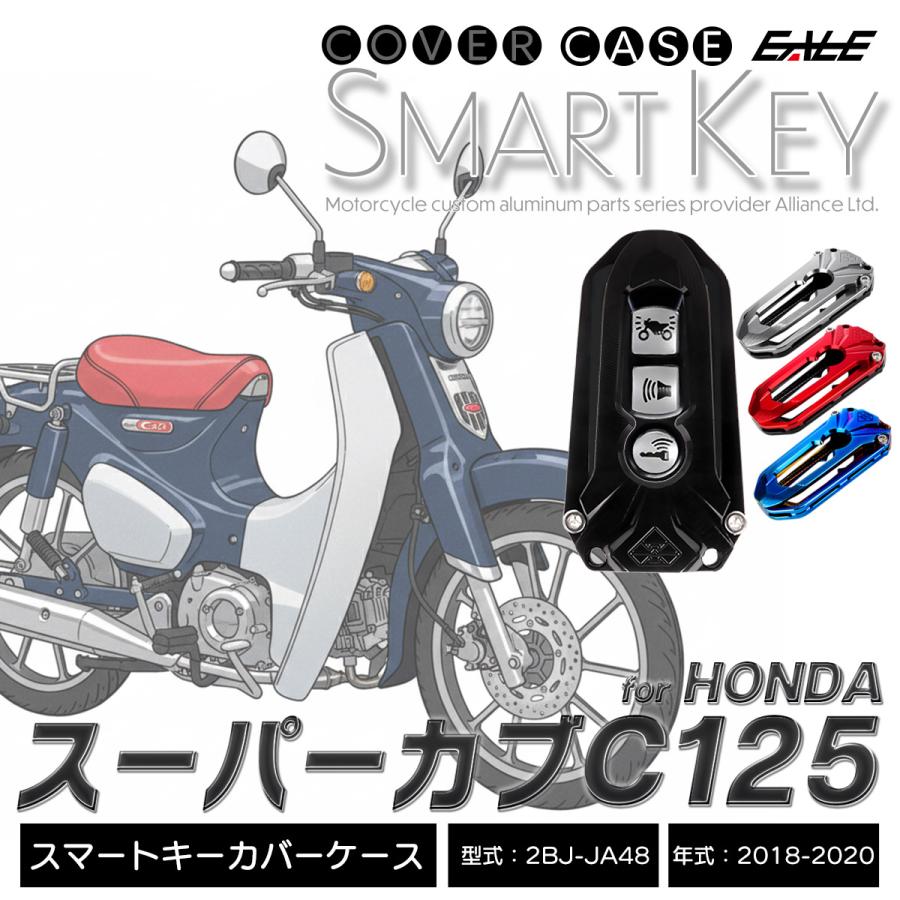 スーパーカブ スーパーカブC125 JA48 2018-2020年 スマートキーカバー
