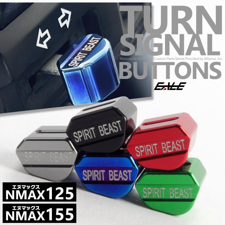 ウインカースイッチ ウインカーボタン NMAX125 NMAX155 エヌマックス ドレスアップ T6アルミ ヤマハ車用 S-971 | NMAX | 06