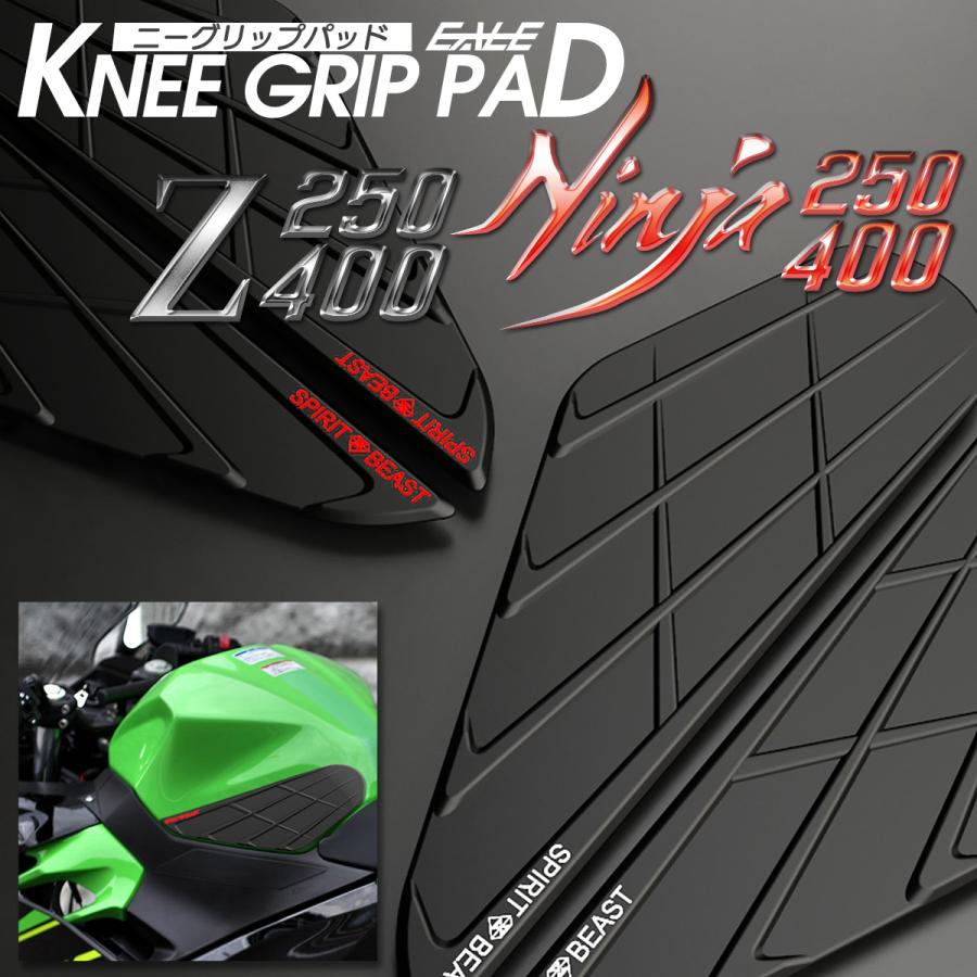Ninja ニンジャ250 Z250 ニンジャ400 Z400 ニーグリップパッド 2BK