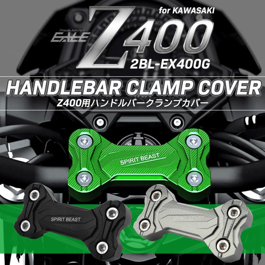 カワサキ Z400 ハンドルバー クランプカバー 2BL-EX400G 専用 T6 カワサキ Z400 ハンドルバー クランプカバー 2BL-EX400G 専用 T6