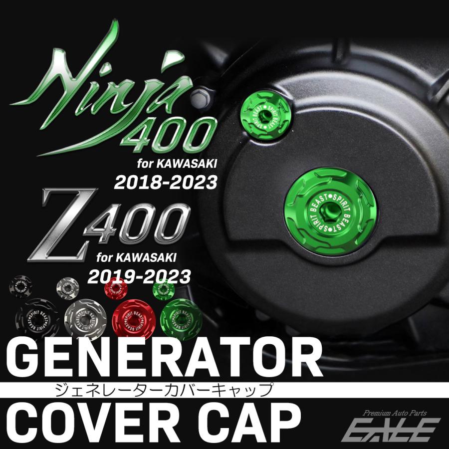 Ninja ニンジャ400 Z400 EX400/EX400G ジェネレーターカバー Ninja ニンジャ400 Z400 EX400/EX400G ジェネレーターカバー