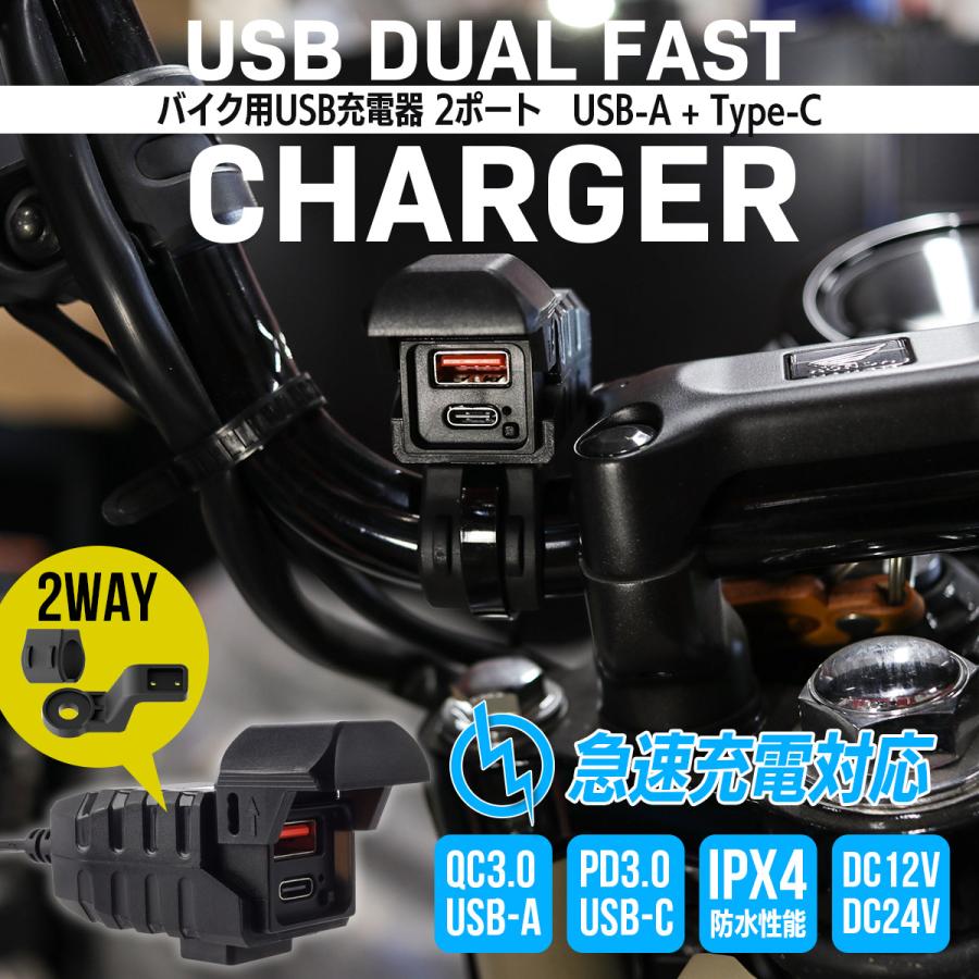 バイク USB充電器 2ポート USB-A QC3.0 USB-C PD3.0 急速充電 防水
