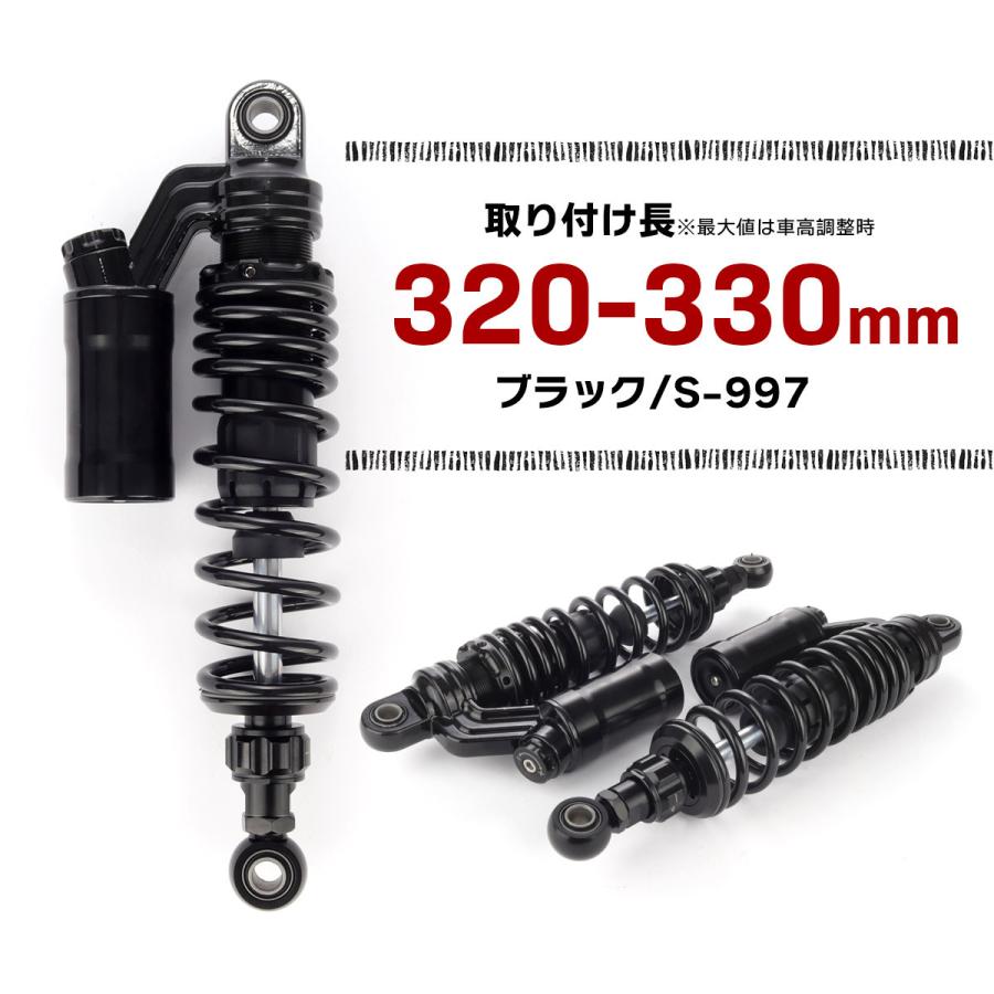 リアサスペンション 320mm リアショック ブラック ブッシュ取付 2本セット 25段階ダンパー 無段階プリロード S-997｜eale｜04