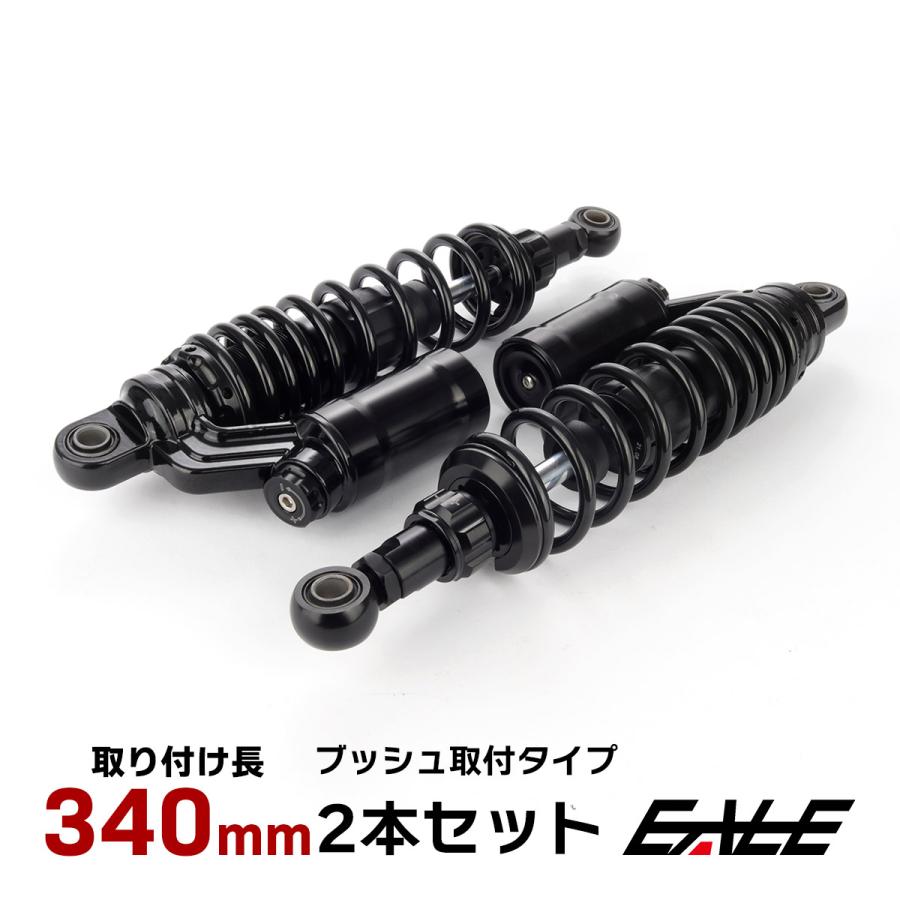リアサスペンション 340mm リアショック ブラック ブッシュ取付 リアサスペンション 340mm リアショック ブラック ブッシュ取付