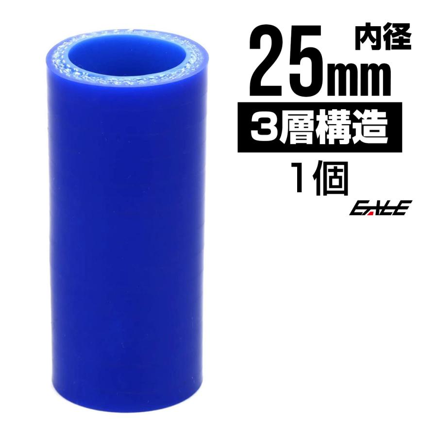 高強度3PLY 25Φ 内径 25mm 汎用 シリコンホース ストレート ブルー SC01 | ブランド登録なし