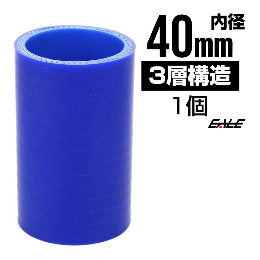 高強度3PLY 40Φ 内径 40mm 汎用 シリコンホース ストレート ブルー SC03 | ブランド登録なし