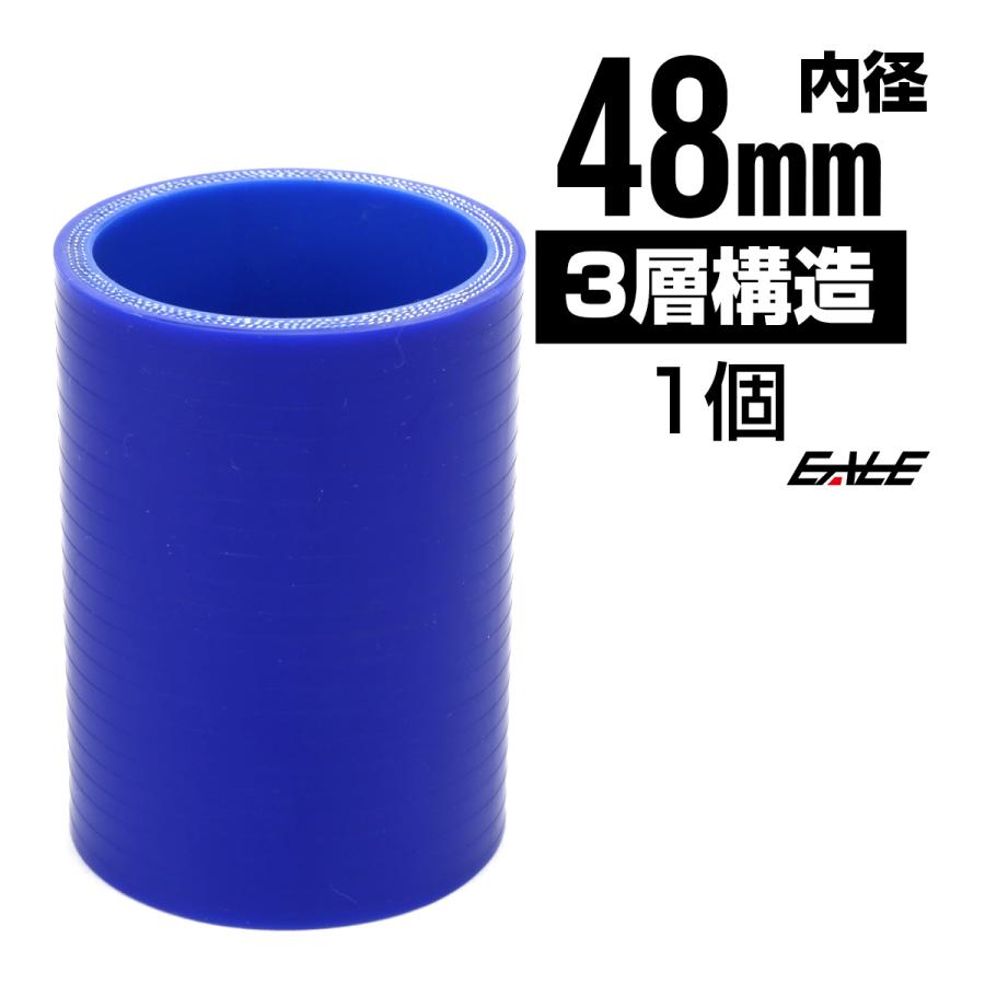高強度3PLY 48Φ 内径 48mm 汎用 シリコンホース ストレート ブルー SC05 | ブランド登録なし