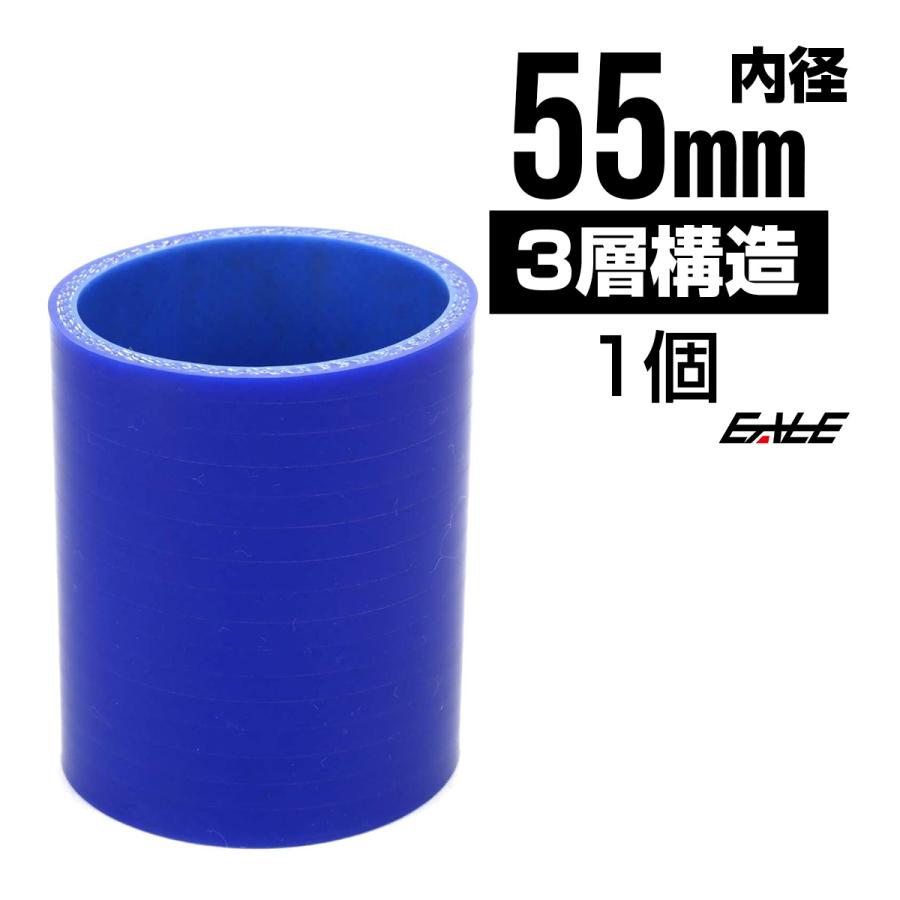 高強度3PLY 55Φ 内径 55mm 汎用 シリコンホース ストレート ブルー SC07 | ブランド登録なし