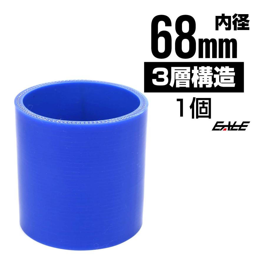 高強度3PLY 68Φ 内径 68mm 汎用 シリコンホース ストレート ブルー SC12 | ブランド登録なし
