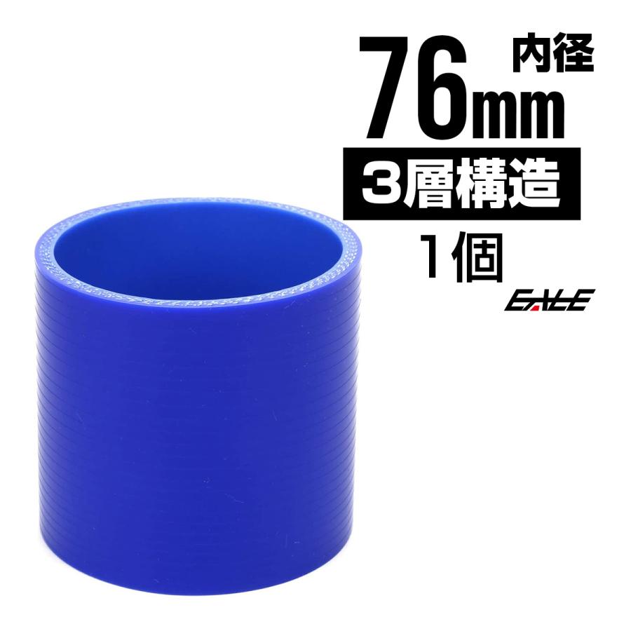 高強度3PLY 76Φ 内径 76mm 汎用 シリコンホース ストレート ブルー SC14 | ブランド登録なし