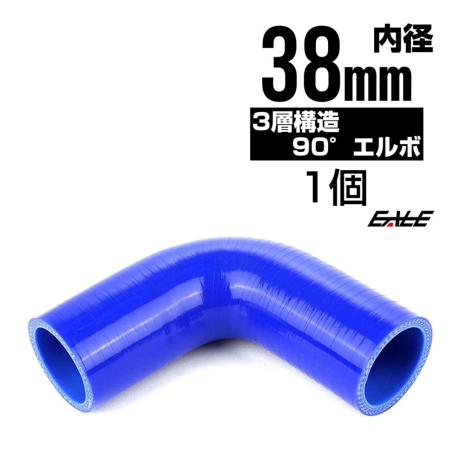 高強度3PLY 90度エルボ 38Φ 内径 38mm 汎用 シリコンホース ブルー