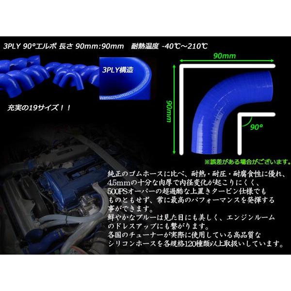 高強度3PLY 90度エルボ 38Φ 内径 38mm 汎用 シリコンホース ブルー