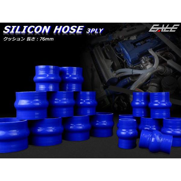 高強度3PLY 89Φ 内径 89mm 汎用 シリコンホース クッション ブルー
