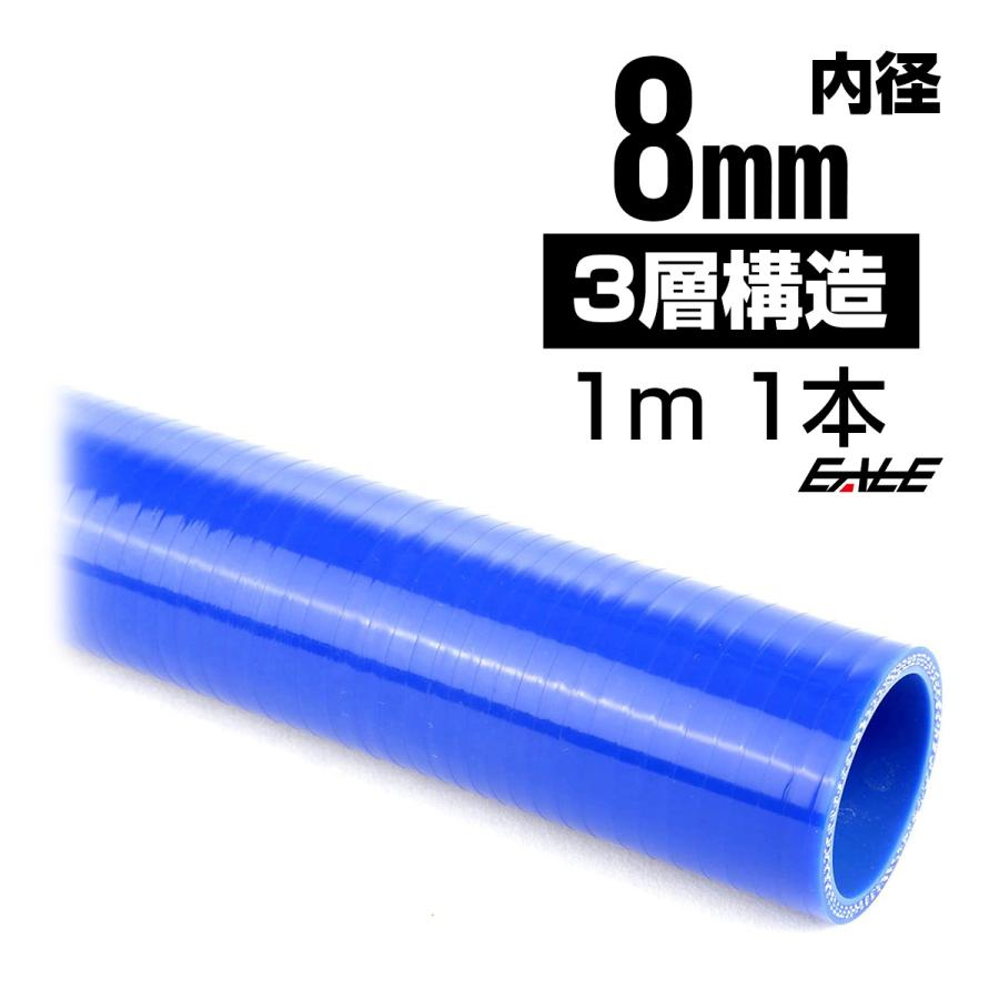高強度3PLY 8Φ 内径 8mm 1m 長尺 汎用 シリコンホース ストレート ブルー SL02 | ブランド登録なし