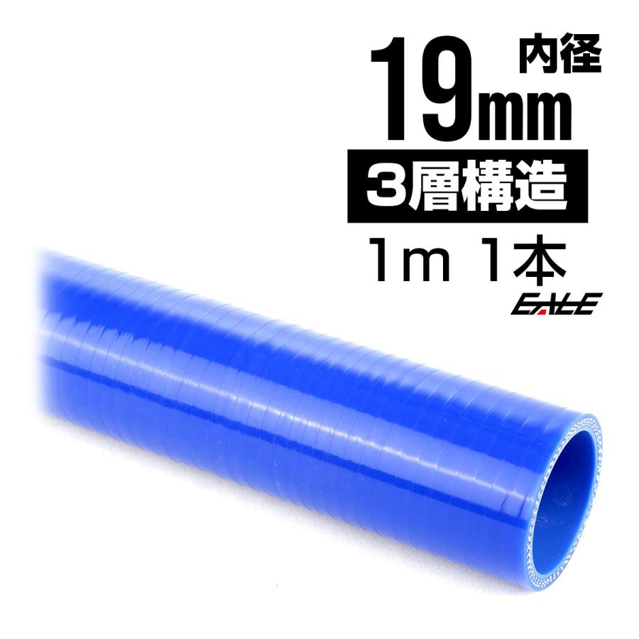 高強度3PLY 19Φ 内径 19mm 1m 長尺 汎用 シリコンホース ストレート ブルー SL08 | ブランド登録なし