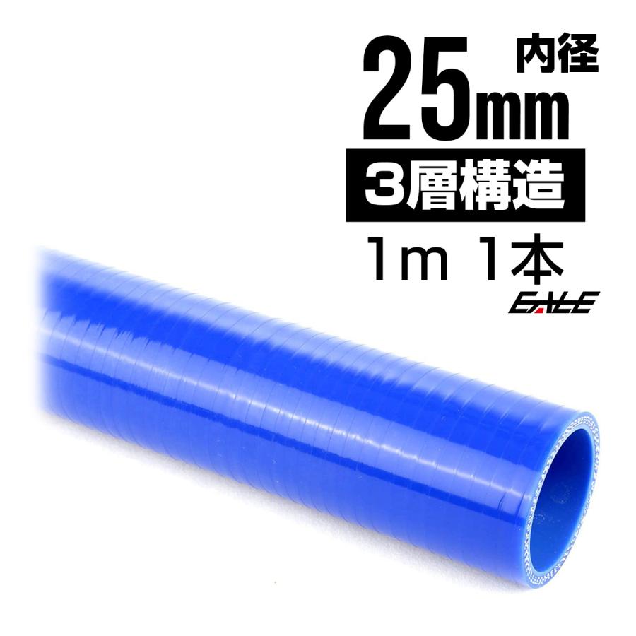 高強度3PLY 25Φ 内径 25mm 1m 長尺 汎用 シリコンホース ストレート ブルー SL10 | ブランド登録なし