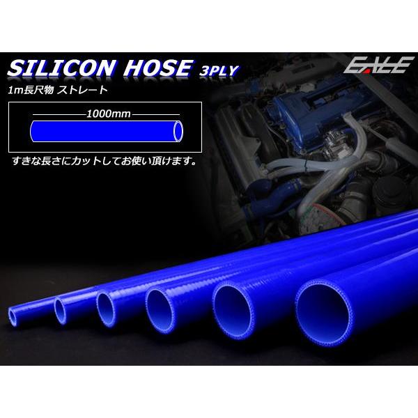 高強度3PLY 45Φ 内径 45mm 1m 長尺 汎用 シリコンホース ストレート ブルー SL17 | ブランド登録なし | 01