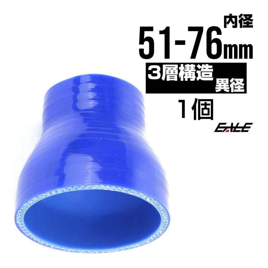 異径 51-76Φ 汎用シリコンホース 高強度3PLY ブルー SR08 | ブランド登録なし