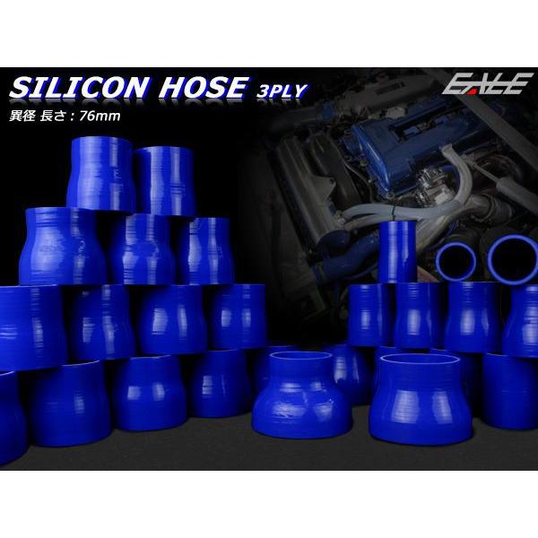 異径 83-89Φ 汎用シリコンホース 高強度3PLY ブルー SR25 | ブランド登録なし | 01