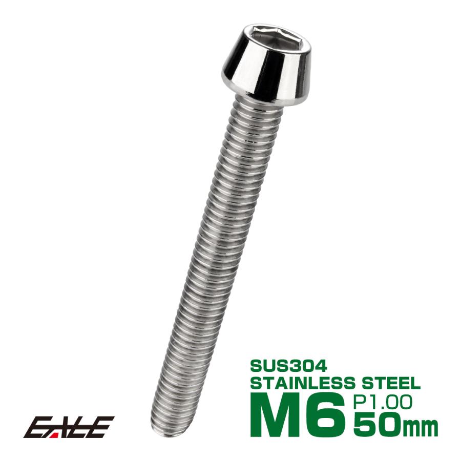 M6×50mm テーパーヘッドボルト ステンレス製キャップボルト クランク