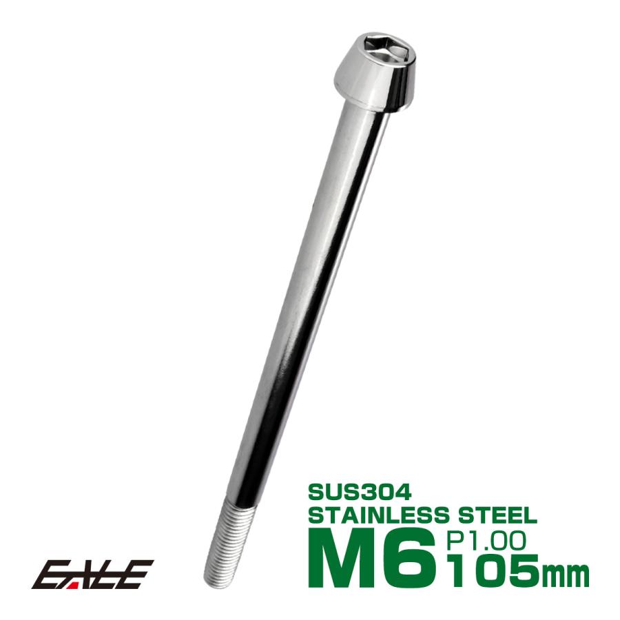 M6×105mm P1.0 テーパーヘッド キャップボルト ステンレス製 クランク