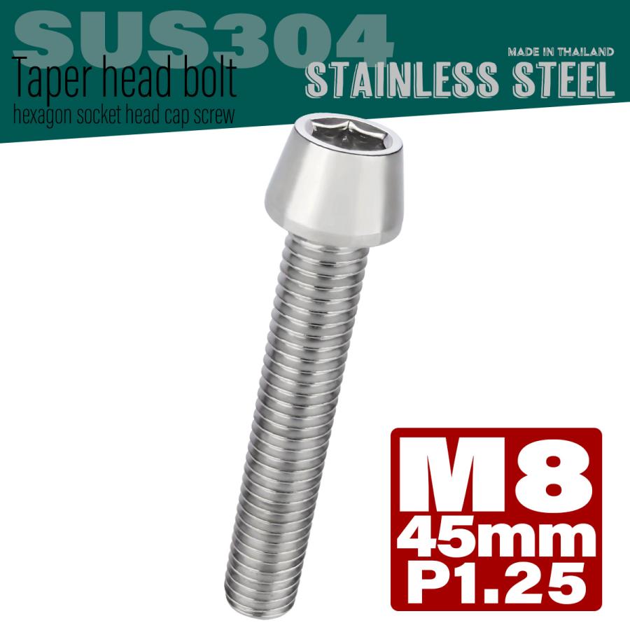 M8×45mm テーパーヘッドボルト ステンレス製キャップボルト クランクケースなどのエンジン周りに シルバー TB0040 | ブランド登録なし