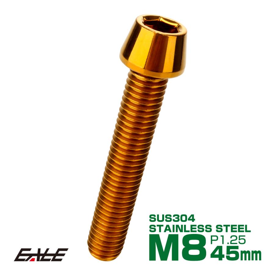 M8×45mm P1.25 テーパーヘッド キャップボルト ステンレス製 フレーム