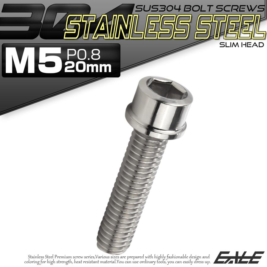 SUS304 キャップボルト M5×20mm P0.8 六角穴付きボルト スリムヘッド シルバー ステンレス製 TB0184｜eale｜02