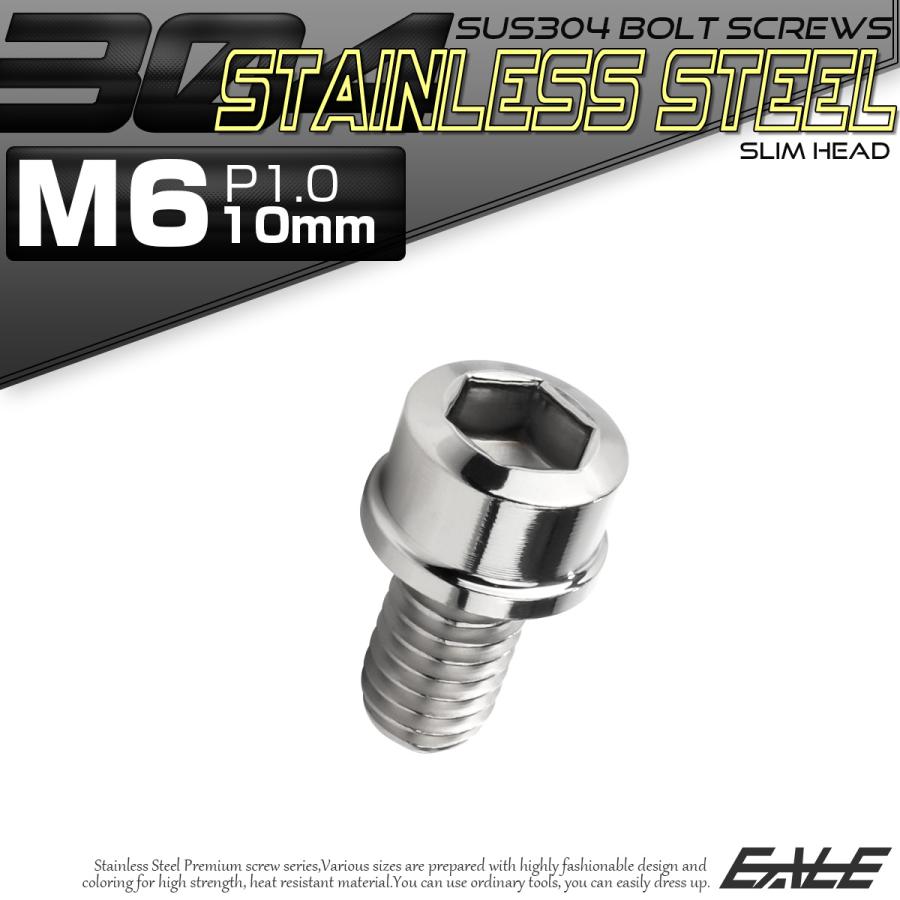 SUS304 キャップボルト M6×10mm P1.0 六角穴付きボルト スリムヘッド シルバー ステンレス製 TB0188｜eale｜02