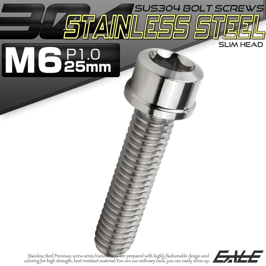 SUS304 キャップボルト M6×25mm P1.0 六角穴付きボルト スリム