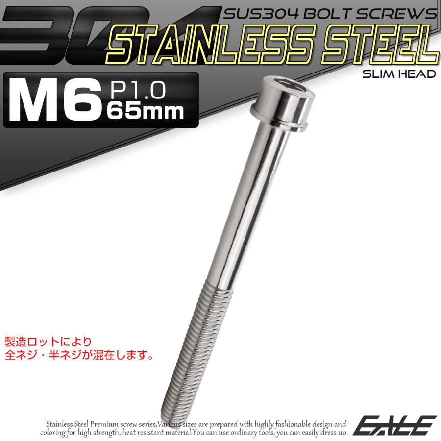 SUS304 キャップボルト M6×65mm P1.0 六角穴付きボルト スリムヘッド シルバー ステンレス製 TB0200 | ブランド登録なし | 01