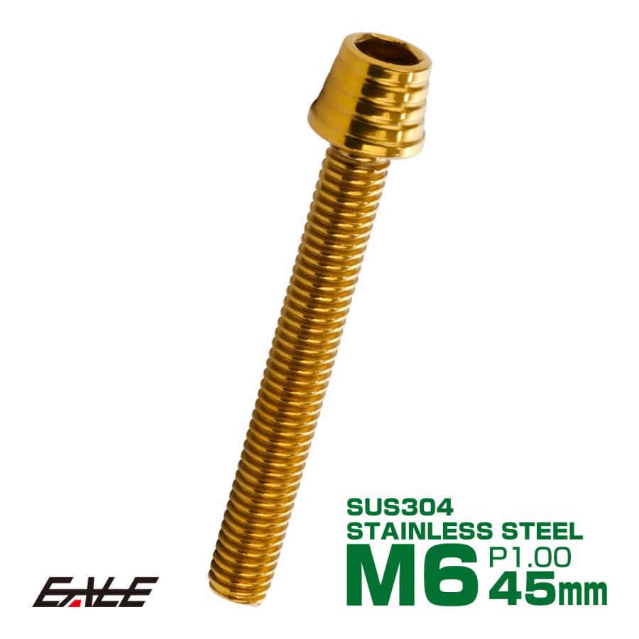M6×45mm テーパーシェルヘッドボルト ステンレス製キャップボルト