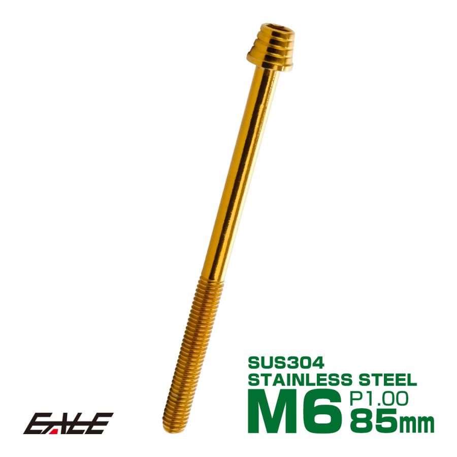 M6×85mm テーパーシェルヘッドボルト ステンレス製キャップ