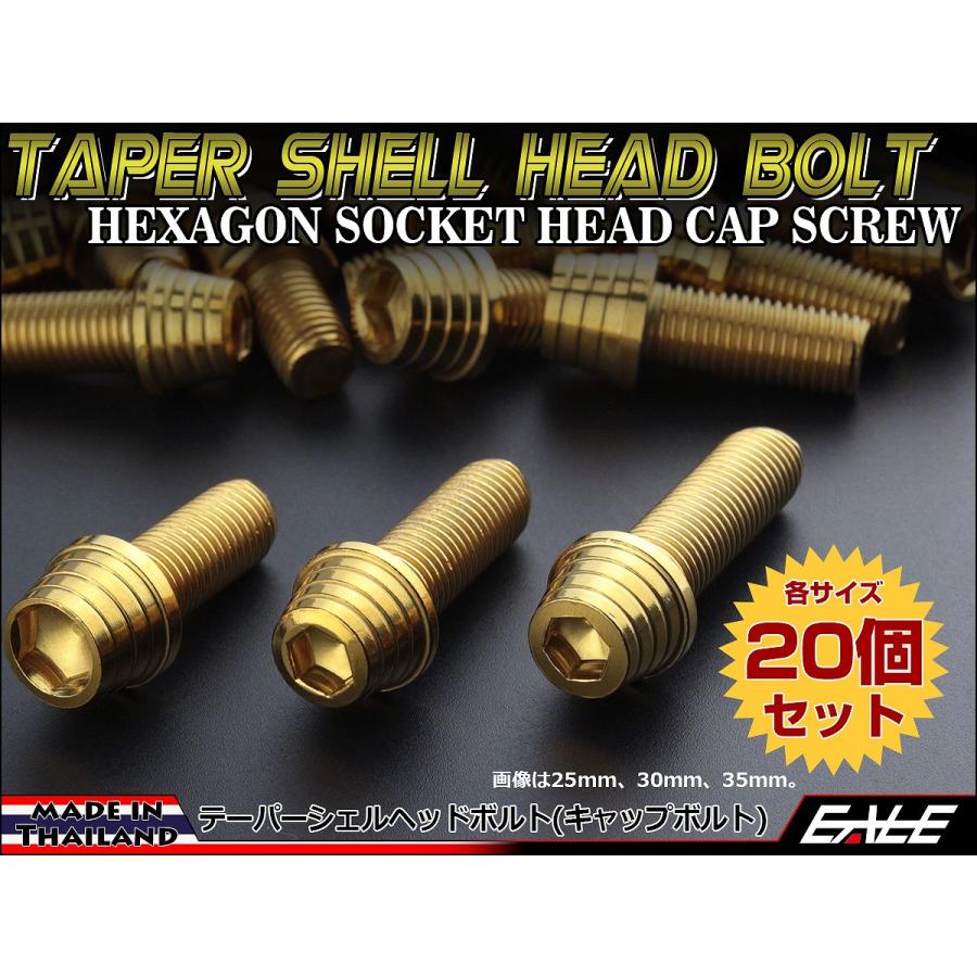 20個セット M10×60mm テーパーシェルヘッドボルト ステンレス製 キャップボルト フレームやエンジン周りに ゴールド TB0353-20SETの画像