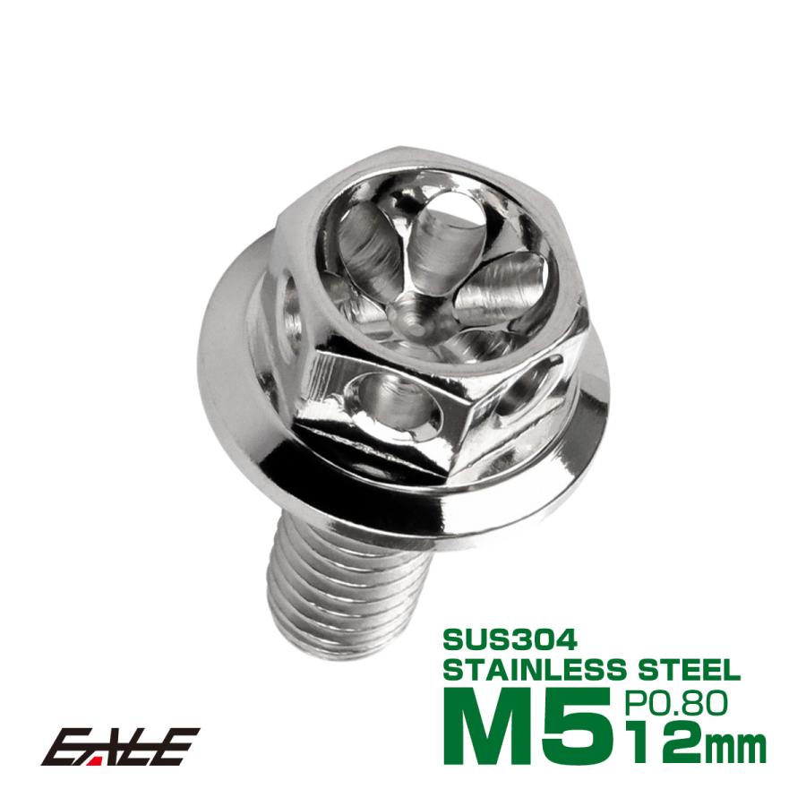 M5×12mm フラワー ヘッド ボルト ステンレス 削り出し フランジ付六角