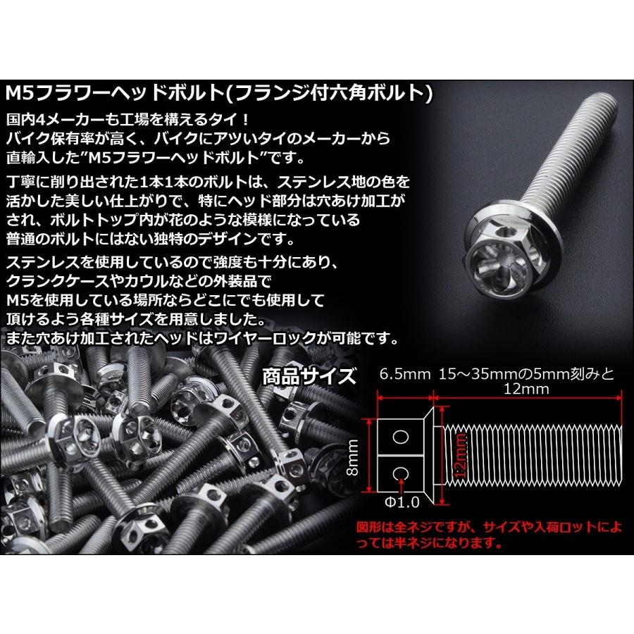 M5×35mm フラワー ヘッド ボルト ステンレス 削り出し フランジ付六角